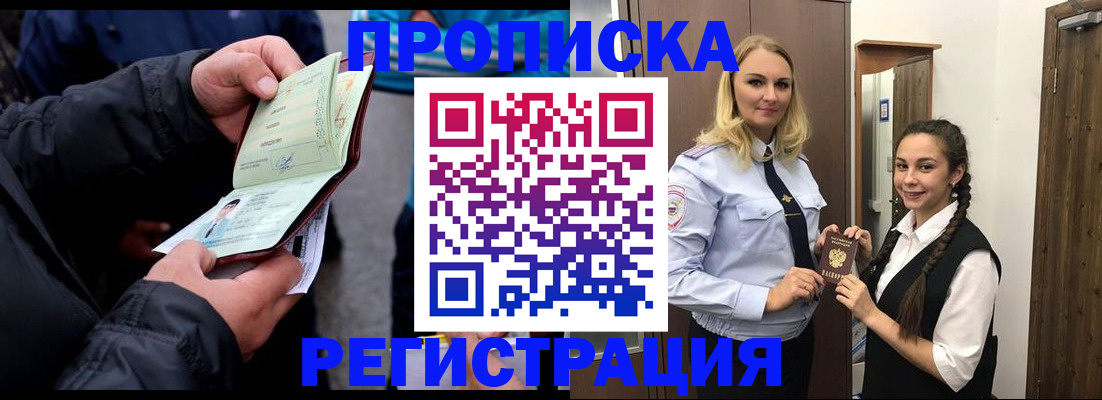 временная регистрация для школы в Чехове