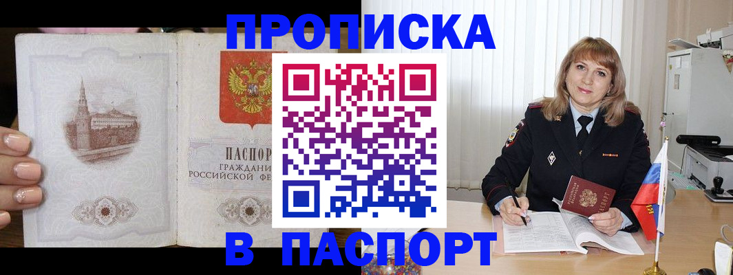 прописка штамп в Чехове