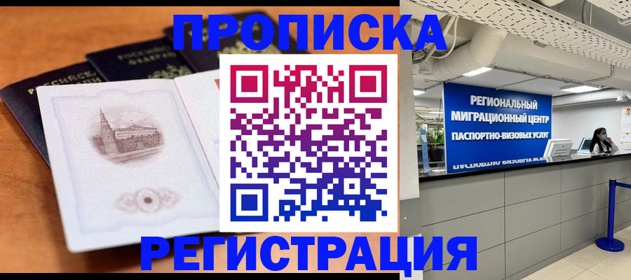 прописка для школы в Чехове