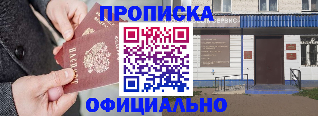 прописка в квартире в Чехове